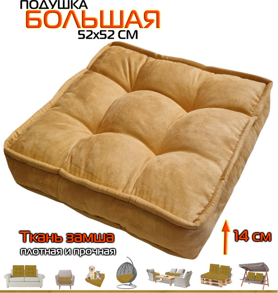 Изображение товара Подушка на стул MATEX Big Pouf / 67-511 (карамельный)