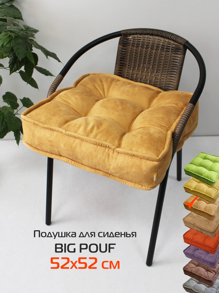 Изображение товара Подушка на стул MATEX Big Pouf / 67-511 (карамельный)