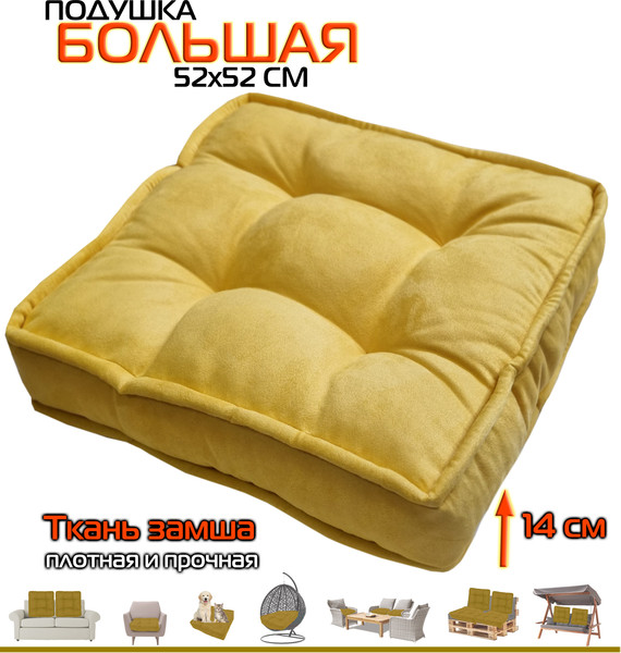 Изображение товара Подушка на стул MATEX Big Pouf / 20-370 (горчичный)