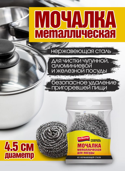 Изображение товара Губка для мытья посуды Avikomp Металлическая / 5460