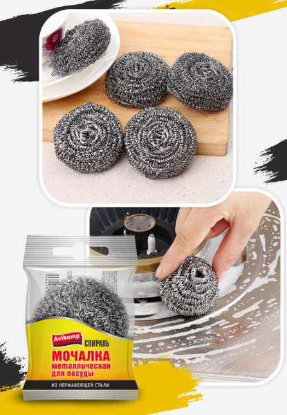 Изображение товара Губка для мытья посуды Avikomp Металлическая / 5460
