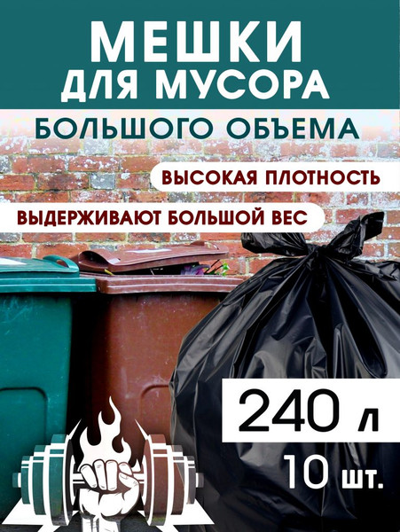 Изображение товара Пакеты для мусора Avikomp 41599 (10шт)