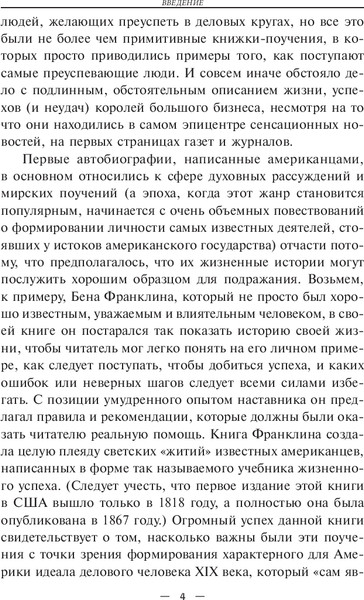 Изображение товара Книга Попурри Автобиография. Евангелие богатства, мягкая обложка (Карнеги Эндрю)