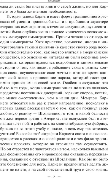 Изображение товара Книга Попурри Автобиография. Евангелие богатства, мягкая обложка (Карнеги Эндрю)