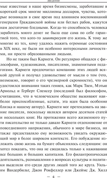 Изображение товара Книга Попурри Автобиография. Евангелие богатства, мягкая обложка (Карнеги Эндрю)