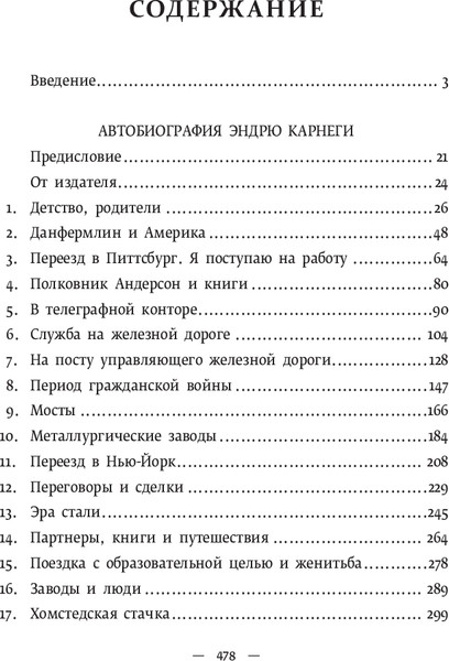 Изображение товара Книга Попурри Автобиография. Евангелие богатства, мягкая обложка (Карнеги Эндрю)