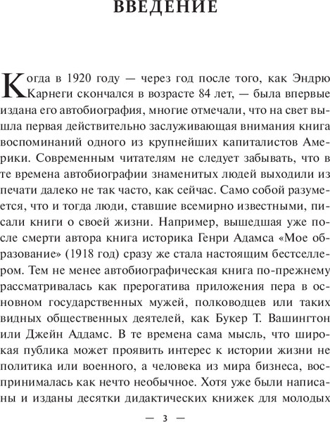 Изображение товара Книга Попурри Автобиография. Евангелие богатства, мягкая обложка (Карнеги Эндрю)