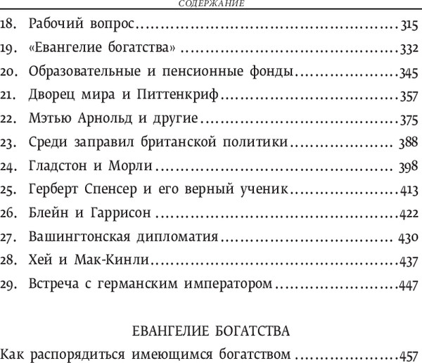 Изображение товара Книга Попурри Автобиография. Евангелие богатства, мягкая обложка (Карнеги Эндрю)