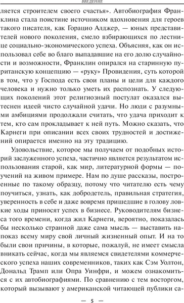 Изображение товара Книга Попурри Автобиография. Евангелие богатства, мягкая обложка (Карнеги Эндрю)