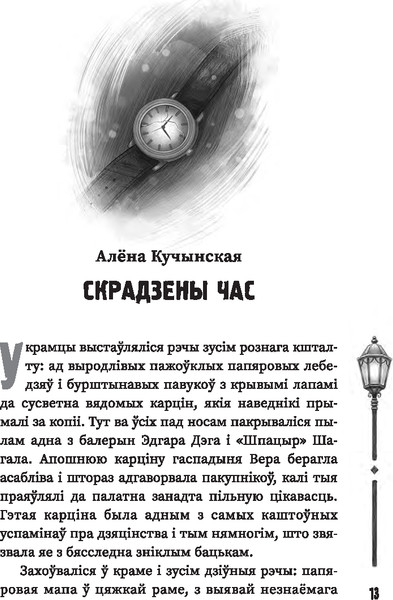 Изображение товара Книга Попурри (Ня)чысты Мінск. Шуфлядка пісьменніка