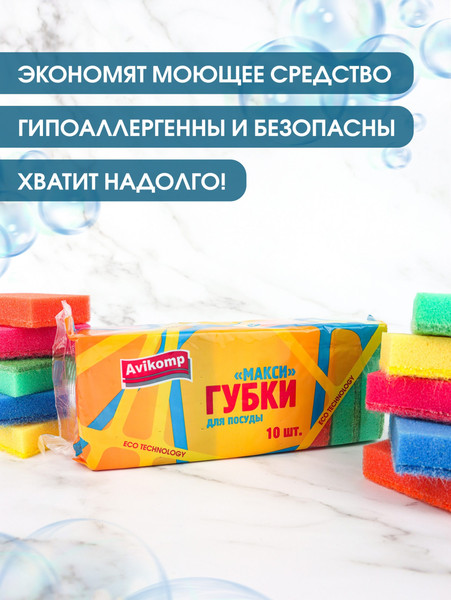 Изображение товара Набор губок для мытья посуды Avikomp Макси. Eco Technology / 40974 (10шт)