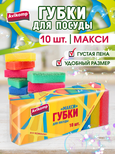 Изображение товара Набор губок для мытья посуды Avikomp Макси. Eco Technology / 40974 (10шт)