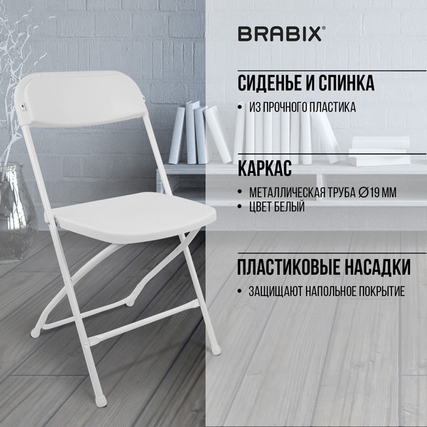 Изображение товара Набор стульев Brabix CF-002 / 533031 (4шт, белый)