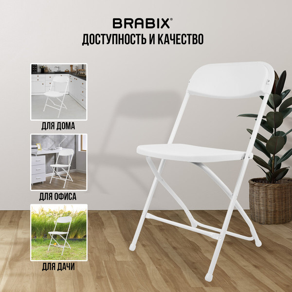 Изображение товара Набор стульев Brabix CF-002 / 533031 (4шт, белый)