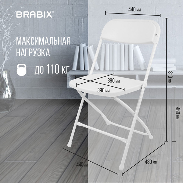 Изображение товара Набор стульев Brabix CF-002 / 533031 (4шт, белый)