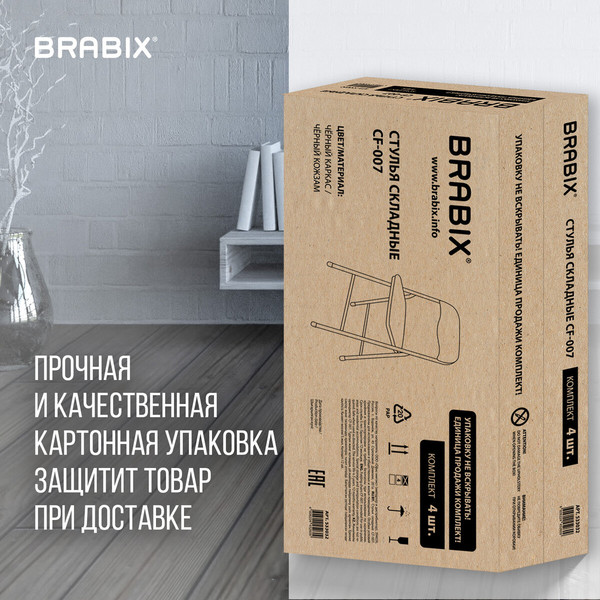 Изображение товара Набор стульев Brabix CF-007 / 533032 (4шт, черный)