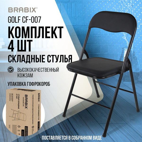 Изображение товара Набор стульев Brabix CF-007 / 533032 (4шт, черный)