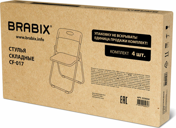 Изображение товара Стул складной Brabix CF-017 / 533034 (4шт, серебристый/черный)
