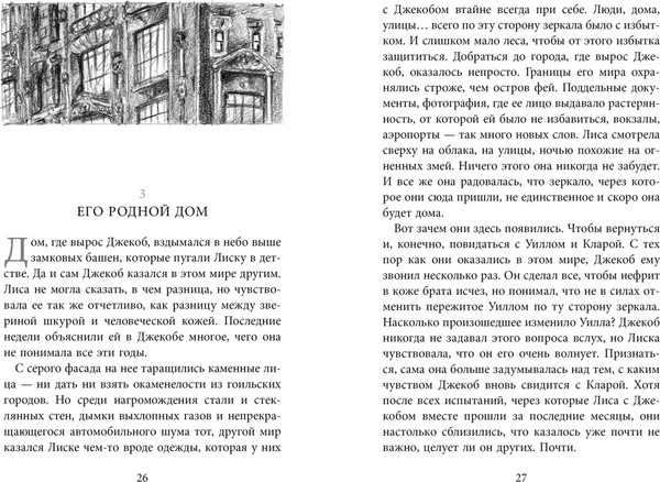Изображение товара Книга Азбука Бесшабашный. Книга 3. Золотая пряжа, твердая обложка (Функе Корнелия)