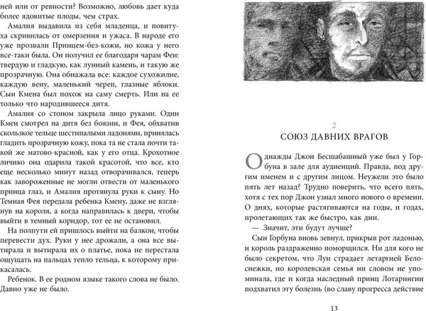 Изображение товара Книга Азбука Бесшабашный. Книга 3. Золотая пряжа, твердая обложка (Функе Корнелия)
