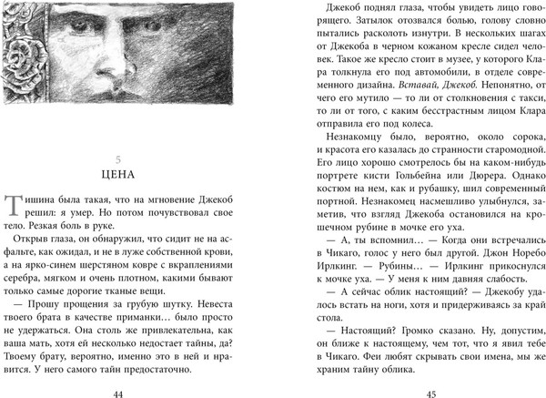 Изображение товара Книга Азбука Бесшабашный. Книга 3. Золотая пряжа, твердая обложка (Функе Корнелия)