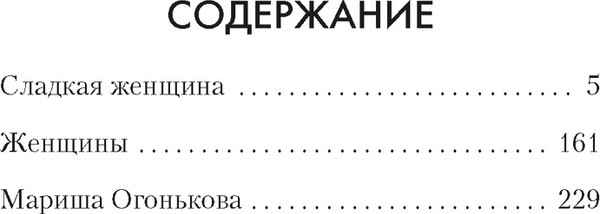 Художественная книга Азбука Женщины, твердая обложка (Велембовская Ирина) — фото 6