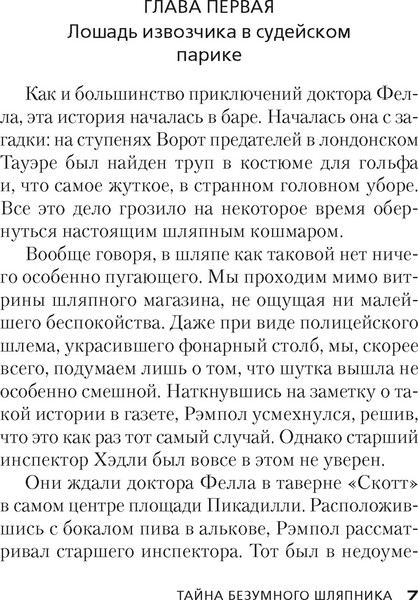 Изображение товара Книга Азбука Тайна Безумного Шляпника, мягкая обложка (Карр Джон Диксон)
