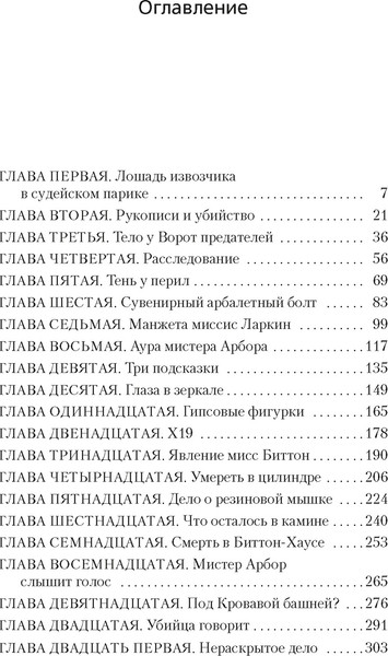 Изображение товара Книга Азбука Тайна Безумного Шляпника, мягкая обложка (Карр Джон Диксон)