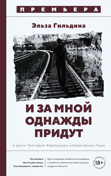 Художественная книга Азбука И за мной однажды придут, твердая обложка (Гильдина Эльза) — фото 3