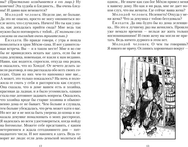 Изображение товара Книга Азбука Сливовый календарь любви, мягкая обложка (Тамэнага Сюнсуй)