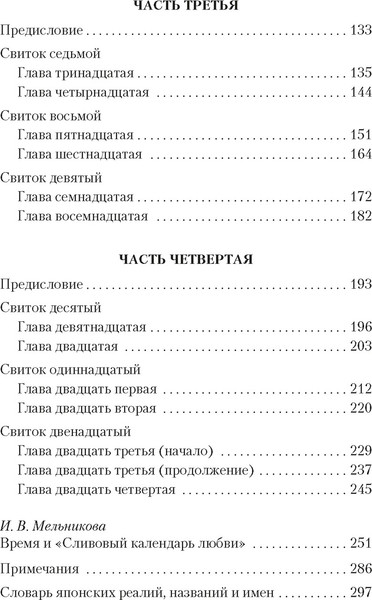 Изображение товара Книга Азбука Сливовый календарь любви, мягкая обложка (Тамэнага Сюнсуй)
