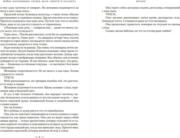 Изображение товара Книга Азбука Война потерянных сердец. Книга 3. Мать смерти и рассвета (Бродбент Карисса, твердая обложка)