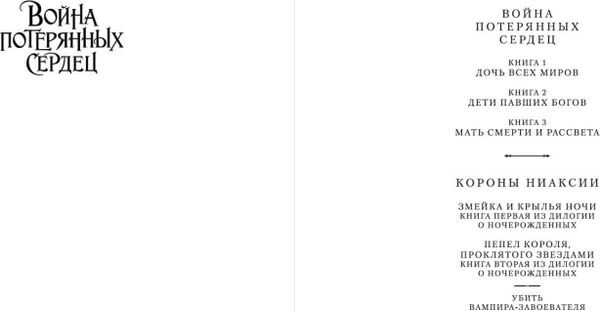 Изображение товара Книга Азбука Война потерянных сердец. Книга 3. Мать смерти и рассвета (Бродбент Карисса, твердая обложка)