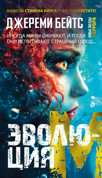 Изображение товара Книга Азбука Эволюция M, мягкая обложка (Бейтс Джереми)