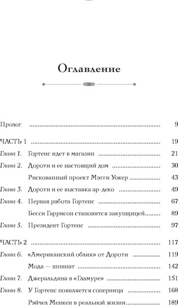 Изображение товара Книга КоЛибри Когда женщины правили Пятой авеню, твердая обложка (Сэтоу Джули)
