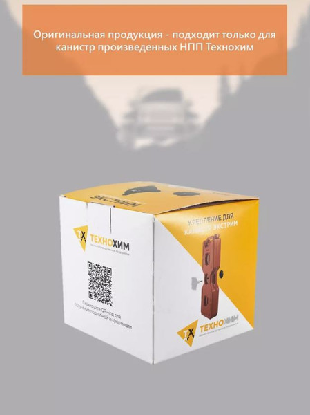 Изображение товара Крепление для канистры Экстрим krep-EX 