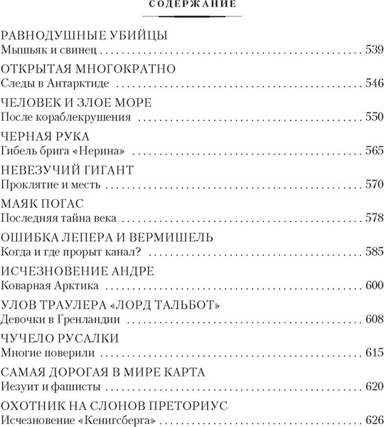 Изображение товара Книга Азбука Тайны истории. Тайны Руси. Тайны Российской империи (Булычев Кир, твердая обложка)