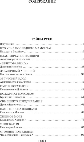 Изображение товара Книга Азбука Тайны истории. Тайны Руси. Тайны Российской империи (Булычев Кир, твердая обложка)