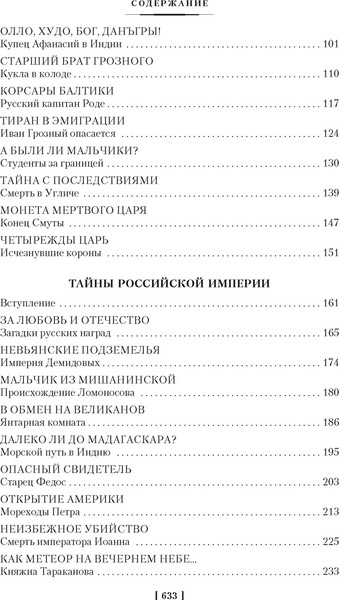 Изображение товара Книга Азбука Тайны истории. Тайны Руси. Тайны Российской империи (Булычев Кир, твердая обложка)
