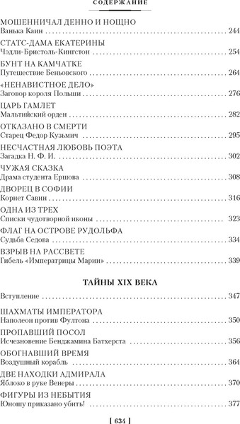 Изображение товара Книга Азбука Тайны истории. Тайны Руси. Тайны Российской империи (Булычев Кир, твердая обложка)