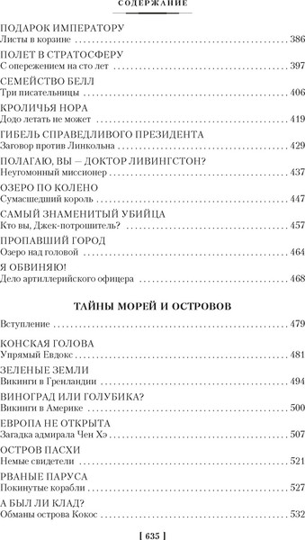 Изображение товара Книга Азбука Тайны истории. Тайны Руси. Тайны Российской империи (Булычев Кир, твердая обложка)