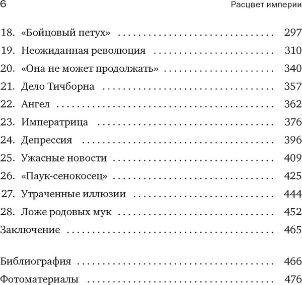 Изображение товара Книга КоЛибри Англия. Расцвет империи, мягкая обложка (Акройд Питер)