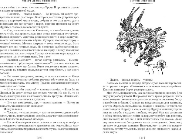 Изображение товара Книга Азбука Остров Сокровищ. Черная стрела. Похищенный. Катриона (Стивенсон Роберт)