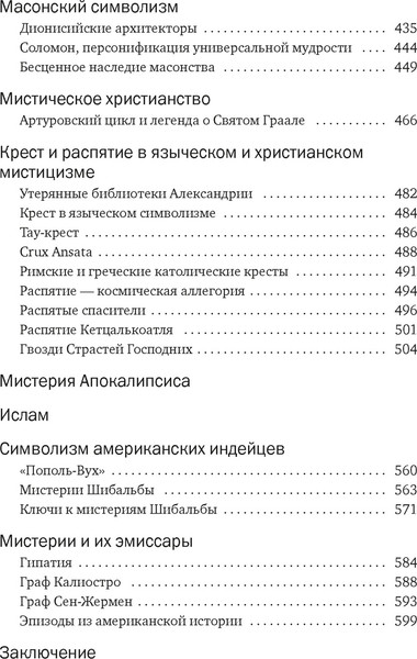 Изображение товара Книга КоЛибри Тайные учения (Холл М. 9785389275119)