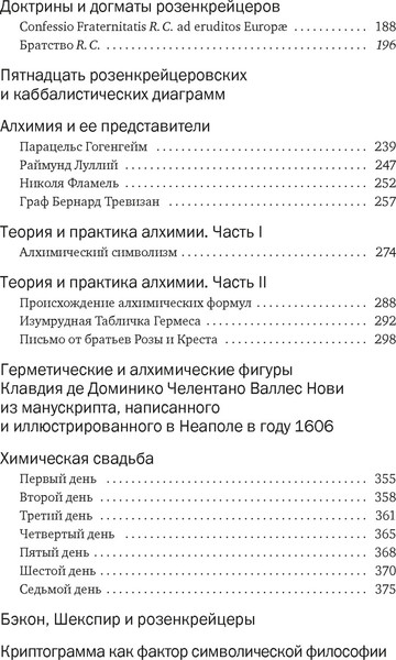 Изображение товара Книга КоЛибри Тайные учения (Холл М. 9785389275119)