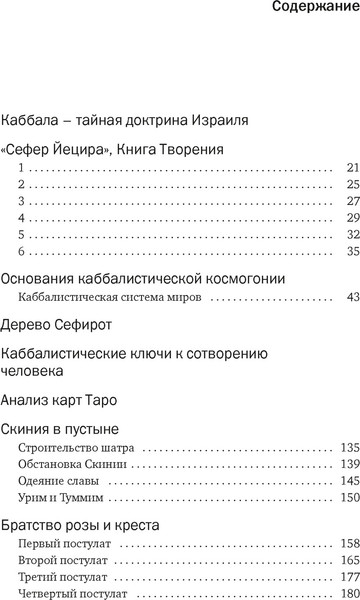 Изображение товара Книга КоЛибри Тайные учения (Холл М. 9785389275119)