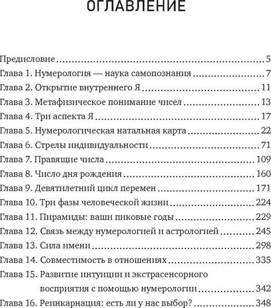 Изображение товара Книга КоЛибри Большая книга нумерологии, мягкая обложка (Филлипс Дэвид А.)