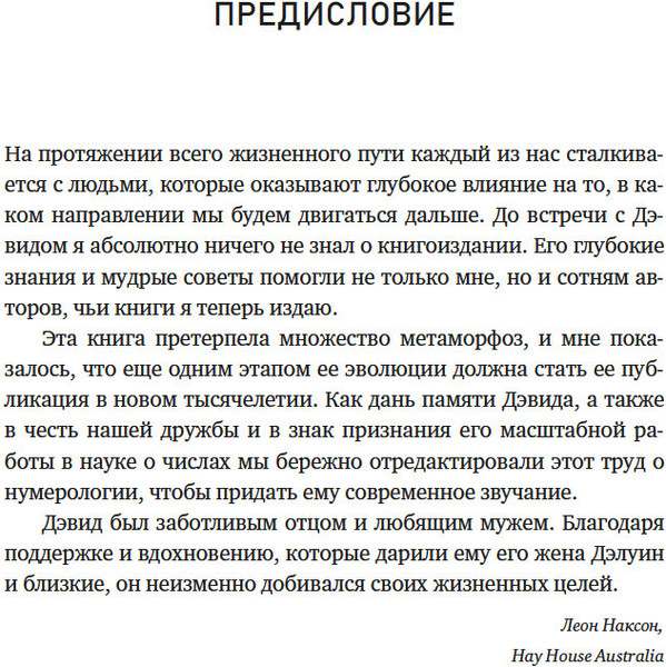 Изображение товара Книга КоЛибри Большая книга нумерологии, мягкая обложка (Филлипс Дэвид А.)
