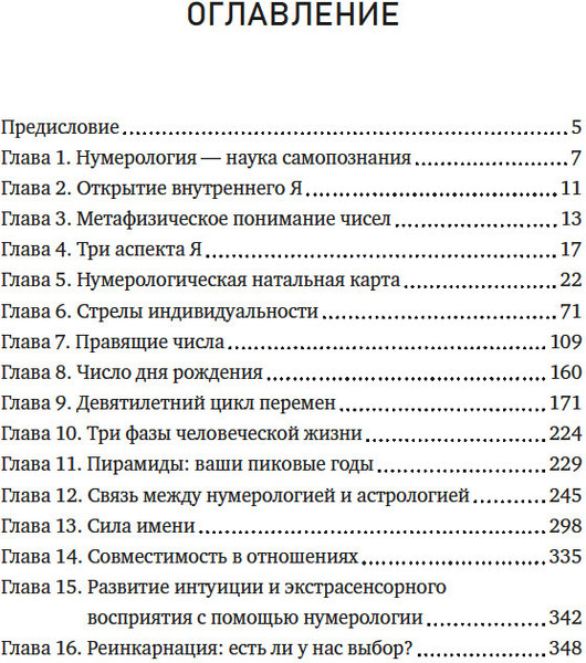 Изображение товара Книга КоЛибри Большая книга нумерологии, мягкая обложка (Филлипс Дэвид А.)