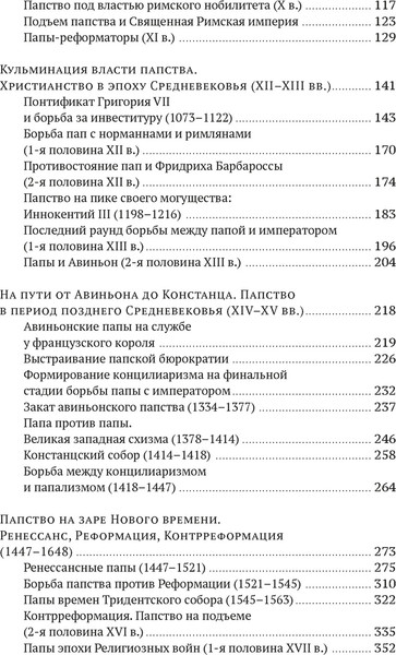 Изображение товара Книга КоЛибри История папства, твердая обложка (Гергей Енё)